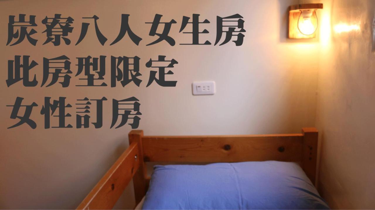 Mountain Lodge Hostel Nanzhuang Εξωτερικό φωτογραφία