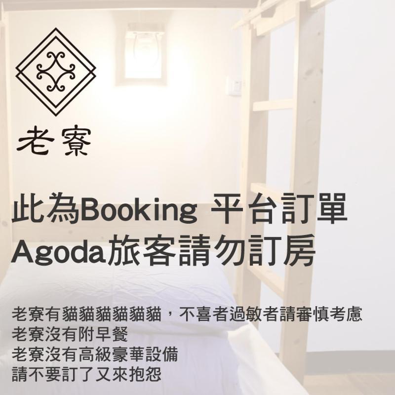 Mountain Lodge Hostel Nanzhuang Δωμάτιο φωτογραφία